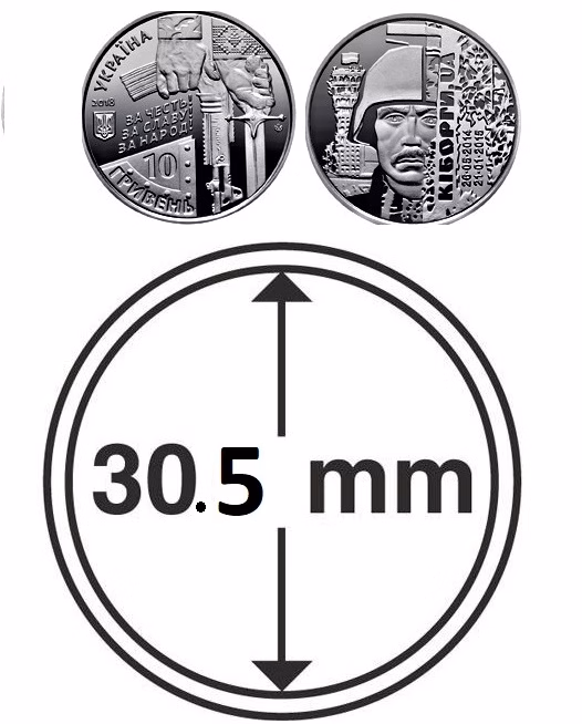 Капсули для монет 30,5мм  ЗСУ цинк 10 шт